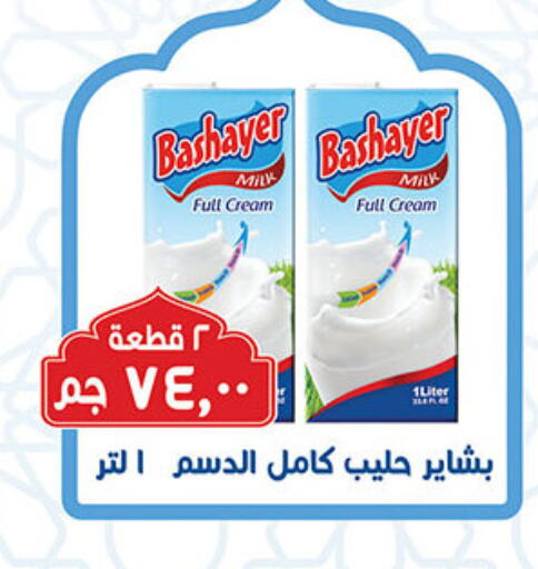 Full Cream Milk available at El Gizawy Market   in Egypt - Cairo