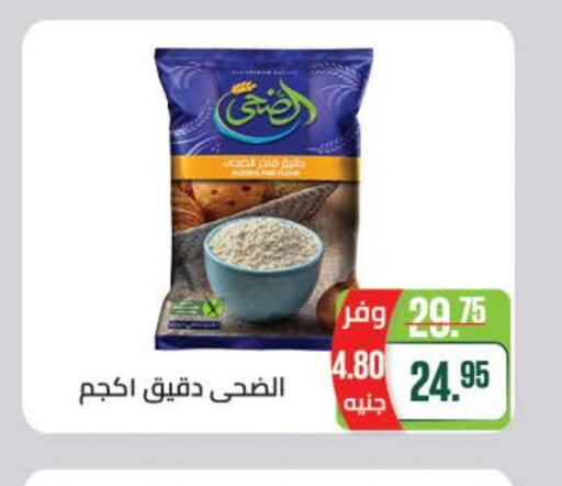 طحين متعدد الاستعمالات available at سعودي سوبرماركت in Egypt - القاهرة