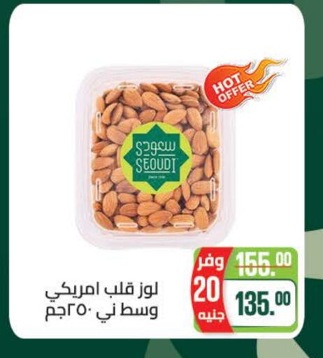 available at سعودي سوبرماركت in Egypt - القاهرة