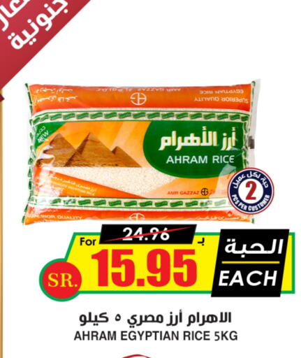 أرز كالروز available at أسواق النخبة in مملكة العربية السعودية, السعودية, سعودية - محايل