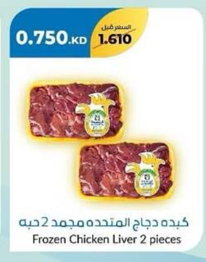 Chicken Liver available at khitancoop in Kuwait - Jahra Governorate