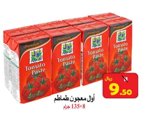 Tomato Paste available at  Ali Sweets And Food in KSA, Saudi Arabia, Saudi - Al Hasa