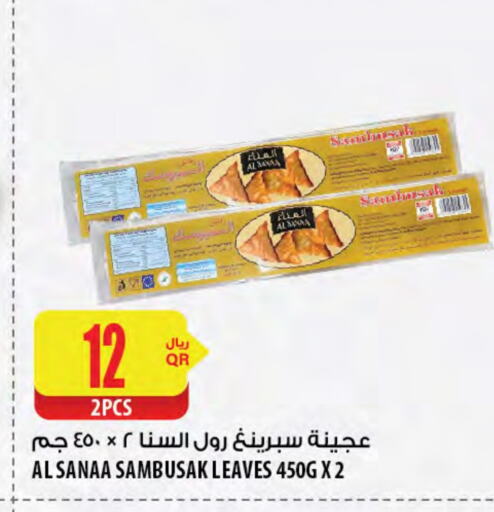 available at Al Meera in Qatar - Al Shamal