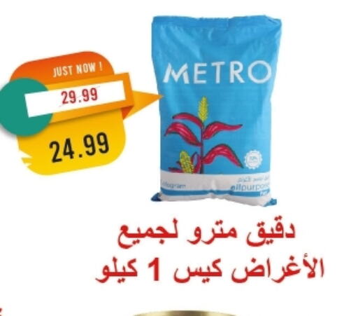 available at مترو ماركت in Egypt - القاهرة