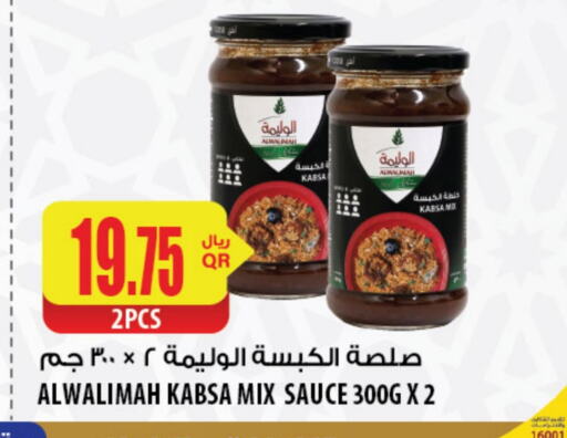 available at شركة الميرة للمواد الاستهلاكية in قطر - الشحانية