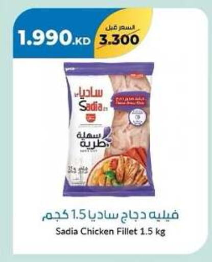 SADIA Chicken Fillet available at khitancoop in Kuwait - Kuwait City