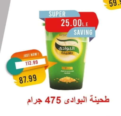 طحينة & حلاوة available at مترو ماركت in Egypt - القاهرة