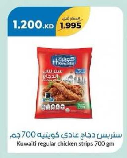 Chicken Strips available at khitancoop in Kuwait - Kuwait City