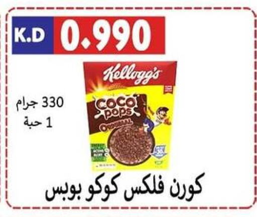 KELLOGGS Cereals available at Sabah Al-Nasser Cooperative Society in Kuwait - Kuwait City