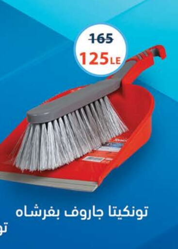 Cleaning Aid available at Seoudi Supermarket in Egypt - Cairo