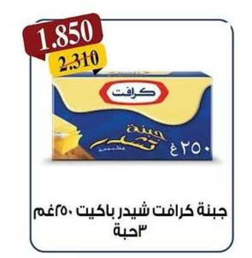 كيلوجز جبنة الشيدر available at جمعية كيفان التعاونية in الكويت - مدينة الكويت