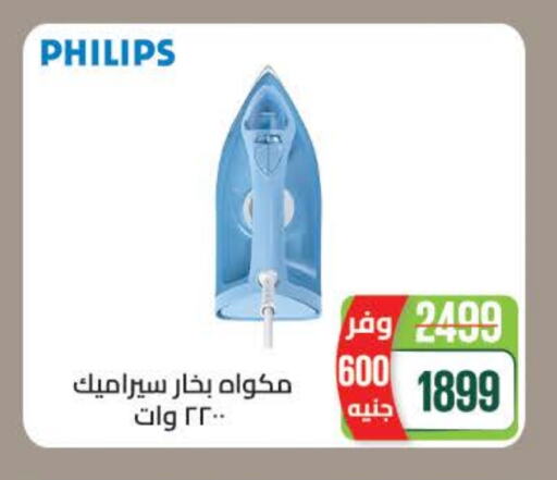 PHILIPS Ironbox available at Seoudi Supermarket in Egypt - Cairo