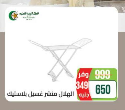 Dryer Stand available at Seoudi Supermarket in Egypt - Cairo