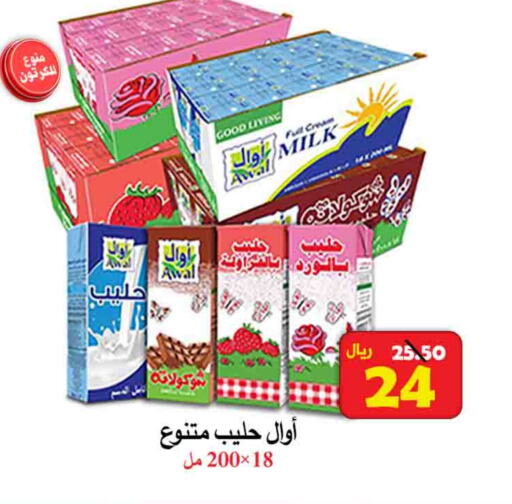 AWAL Full Cream Milk available at  Ali Sweets And Food in KSA, Saudi Arabia, Saudi - Al Hasa