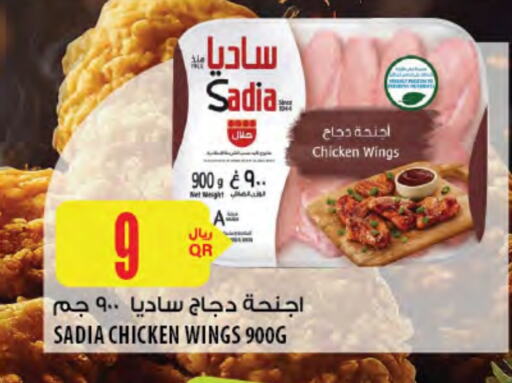 SADIA Chicken Wings available at Al Meera in Qatar - Doha