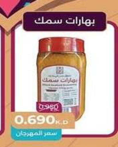 بهارات available at جمعية كيفان التعاونية in الكويت - مدينة الكويت