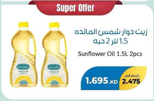 شمس زيت دوار الشمس available at جمعية خيطان التعاونية in الكويت - محافظة الجهراء