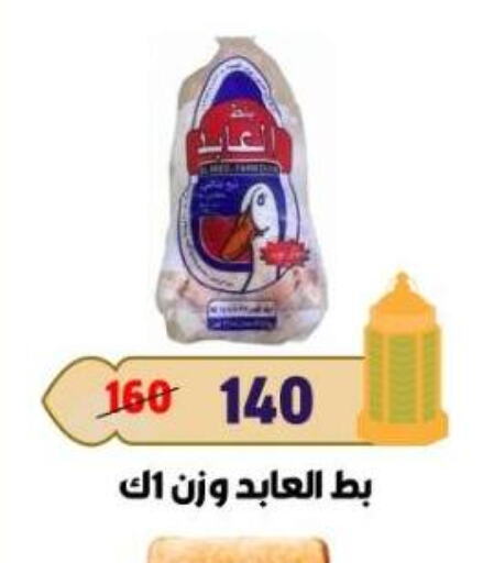 available at ماستر جملة ماركت in Egypt - القاهرة