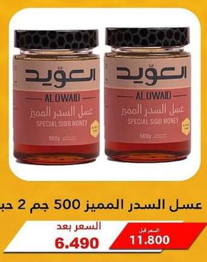 Honey available at Al-salam Co-operative Society in Kuwait - Kuwait City