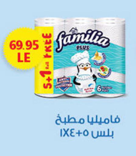 FAMILIA available at El Gizawy Market   in Egypt - Cairo