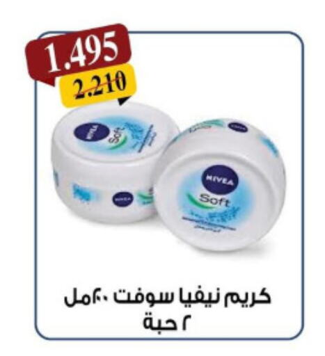 نيفيا كريم للوجه available at جمعية كيفان التعاونية in الكويت - مدينة الكويت