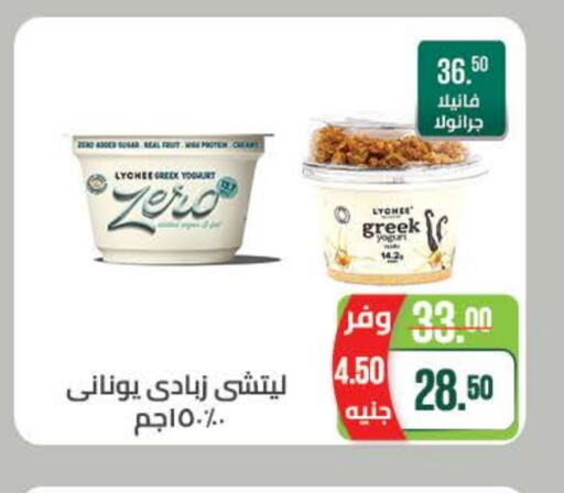 زبادي يوناني available at سعودي سوبرماركت in Egypt - القاهرة