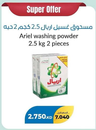 أريال منظف available at جمعية خيطان التعاونية in الكويت - محافظة الجهراء