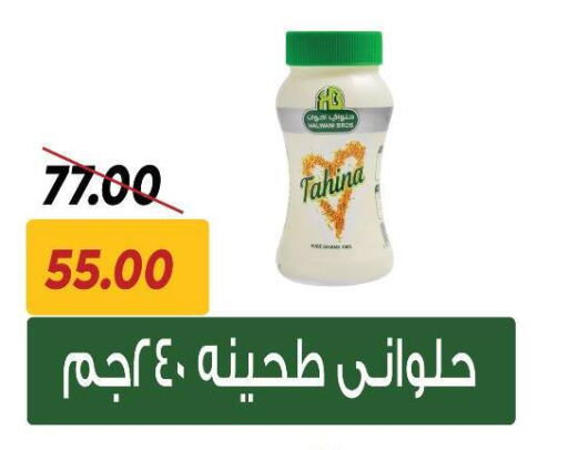 طحينة & حلاوة available at سراى ماركت in Egypt - القاهرة