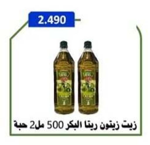 زيت الزيتون available at جمعية ضاحية صباح الناصر التعاونية in الكويت - مدينة الكويت