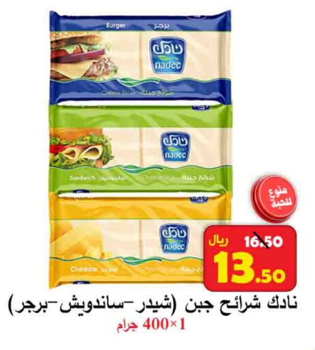 نادك جبنة الشيدر available at شركة محمد فهد العلي وشركاؤه in مملكة العربية السعودية, السعودية, سعودية - الأحساء‎