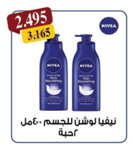 نيفيا available at جمعية كيفان التعاونية in الكويت - مدينة الكويت