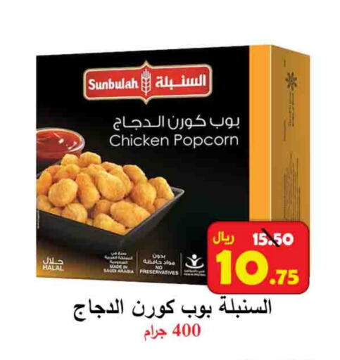 بوب كورن الدجاج available at شركة محمد فهد العلي وشركاؤه in مملكة العربية السعودية, السعودية, سعودية - الأحساء‎