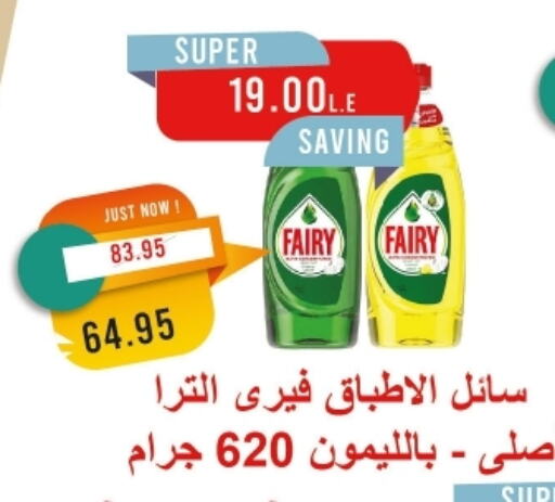 فيري available at مترو ماركت in Egypt - القاهرة