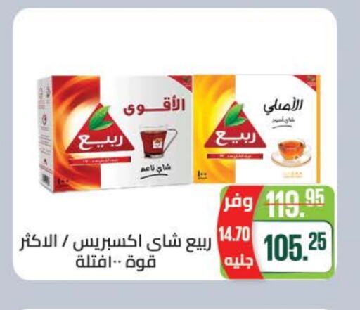 ربيع أكياس شاي available at سعودي سوبرماركت in Egypt - القاهرة