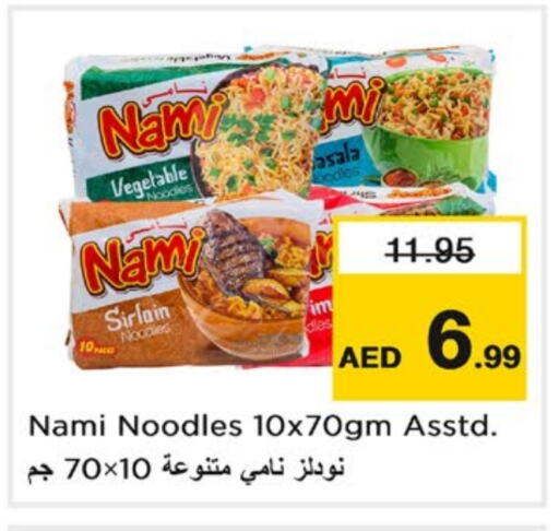 نودلز available at نستو هايبرماركت in الإمارات العربية المتحدة , الامارات - الشارقة / عجمان