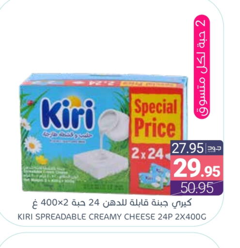 KIRI available at Muntazah Markets in KSA, Saudi Arabia, Saudi - Saihat