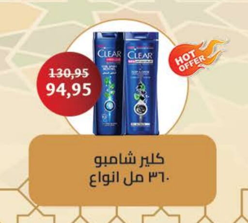 كلير شامبو / بلسم available at سعودي سوبرماركت in Egypt - القاهرة