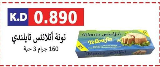 تونة - معلب available at جمعية ضاحية صباح الناصر التعاونية in الكويت - مدينة الكويت