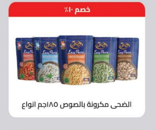 Pasta available at Seoudi Supermarket in Egypt - Cairo