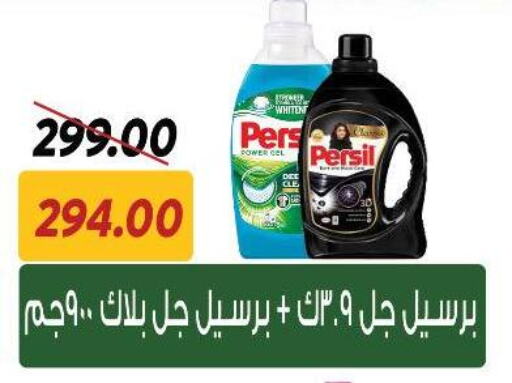 PERSIL Detergent available at Sarai Market  in Egypt - Cairo