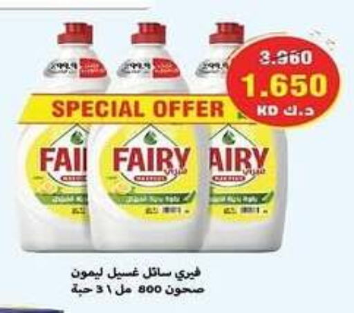 FAIRY available at Kaifan Cooperative Society in Kuwait - Kuwait City