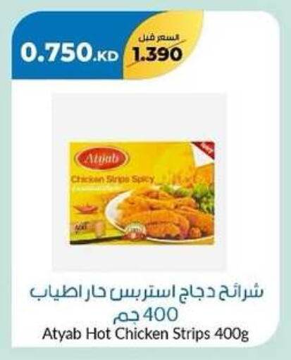 Chicken Strips available at khitancoop in Kuwait - Kuwait City