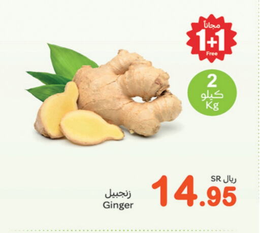 Ginger available at Othaim Markets in KSA, Saudi Arabia, Saudi - Az Zulfi