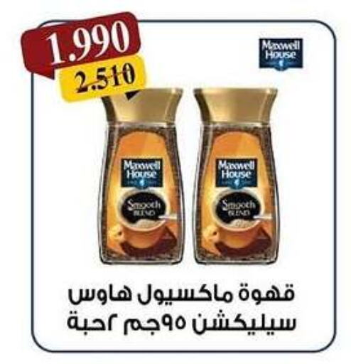 Coffee available at Kaifan Cooperative Society in Kuwait - Kuwait City