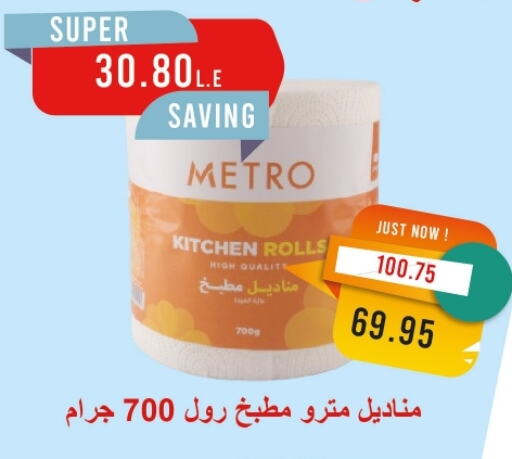 available at Metro Market  in Egypt - Cairo