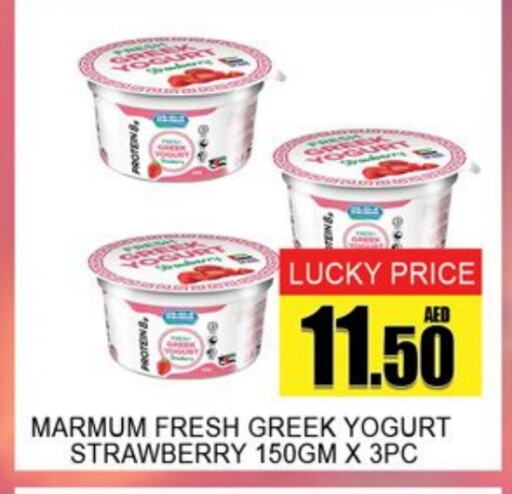 MARMUM Greek Yoghurt available at Lucky Center in UAE - Sharjah / Ajman