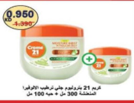 كريم 21 كريم للوجه available at جمعية كيفان التعاونية in الكويت - مدينة الكويت