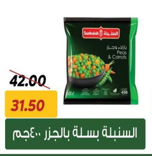 Peas available at سراى ماركت in Egypt - القاهرة