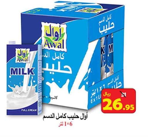 AWAL Full Cream Milk available at  Ali Sweets And Food in KSA, Saudi Arabia, Saudi - Al Hasa