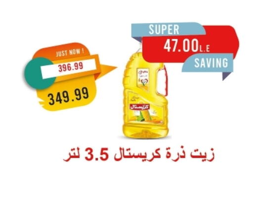 زيت الذرة available at مترو ماركت in Egypt - القاهرة